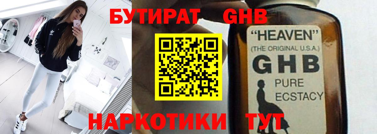 БУТИРАТ 99% Реж