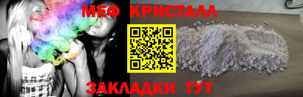 Мефедрон кристаллы  Вход с VPN  Меф  МЯУ-МЯУ  Реж  МЯУ-МЯУ мука 
