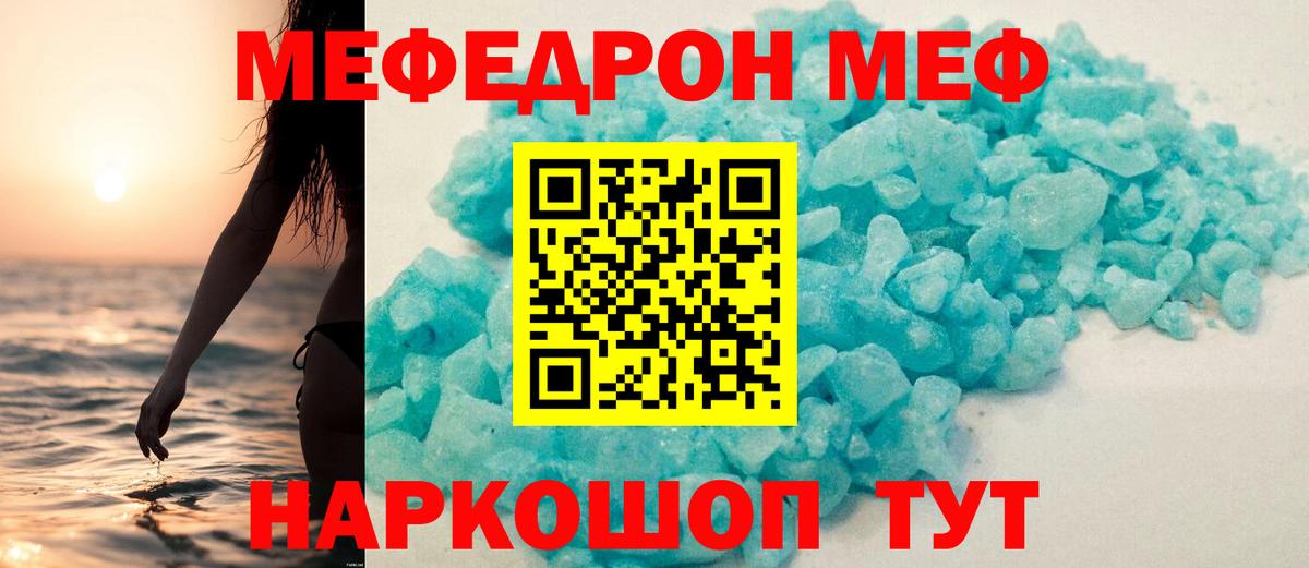 Мефедрон кристаллы Реж