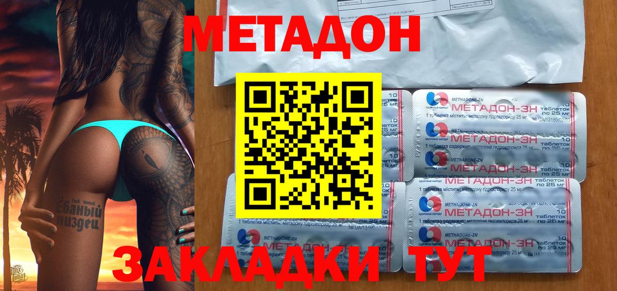 МЕТАДОН methadone  Вход с VPN    онион  Реж 